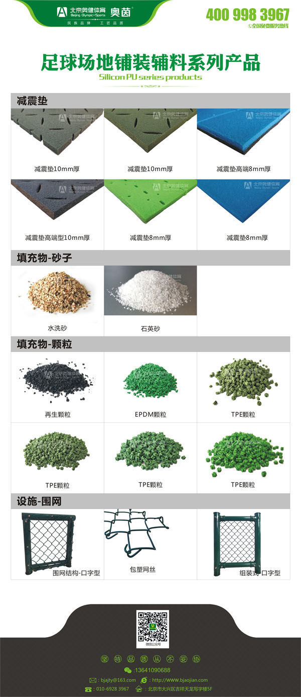 建設(shè)足球場相關(guān)配套設(shè)施